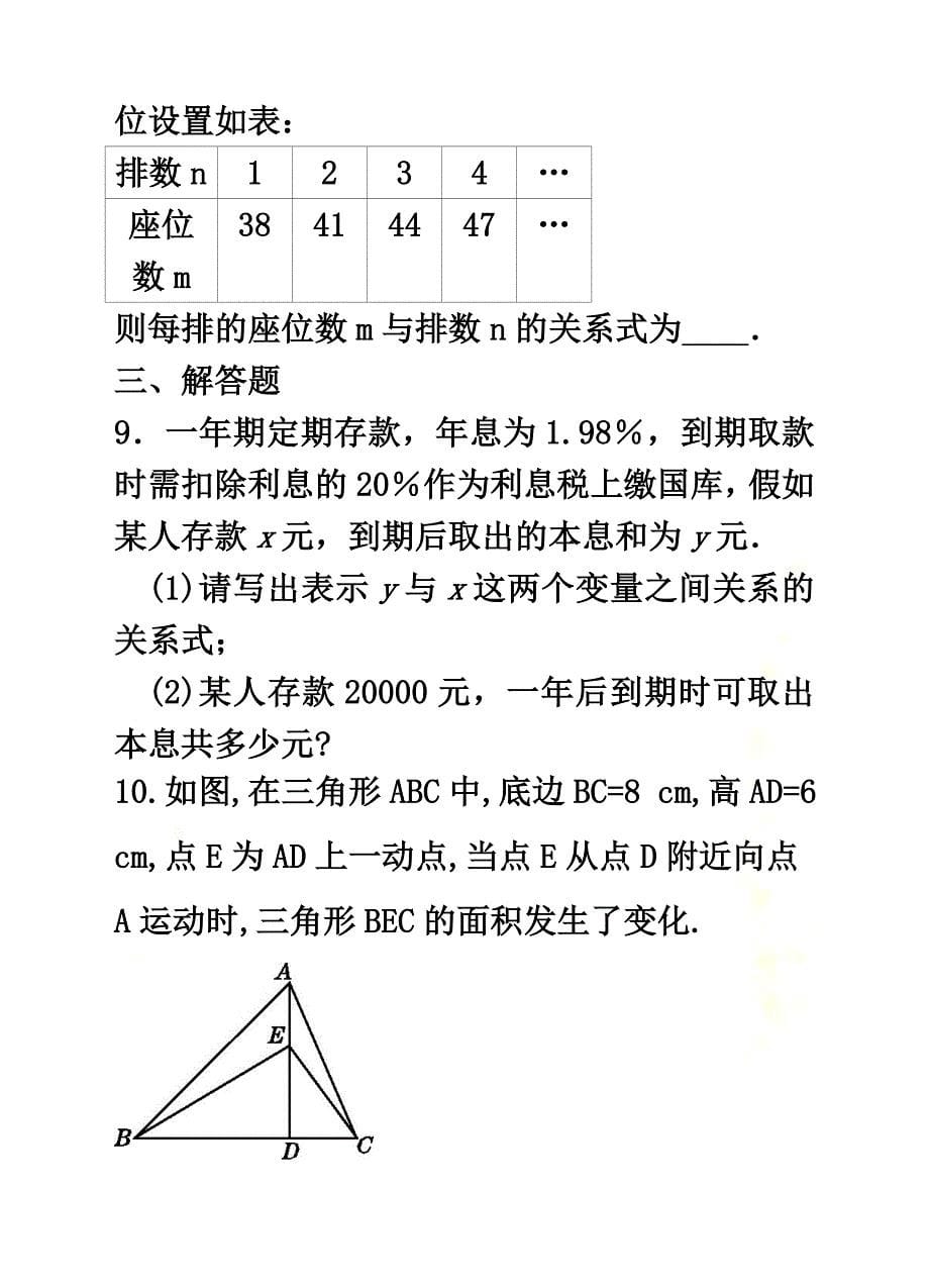 七年级数学下册3.2用关系式表示的变量间关系同步练习1（新版）北师大版_第5页