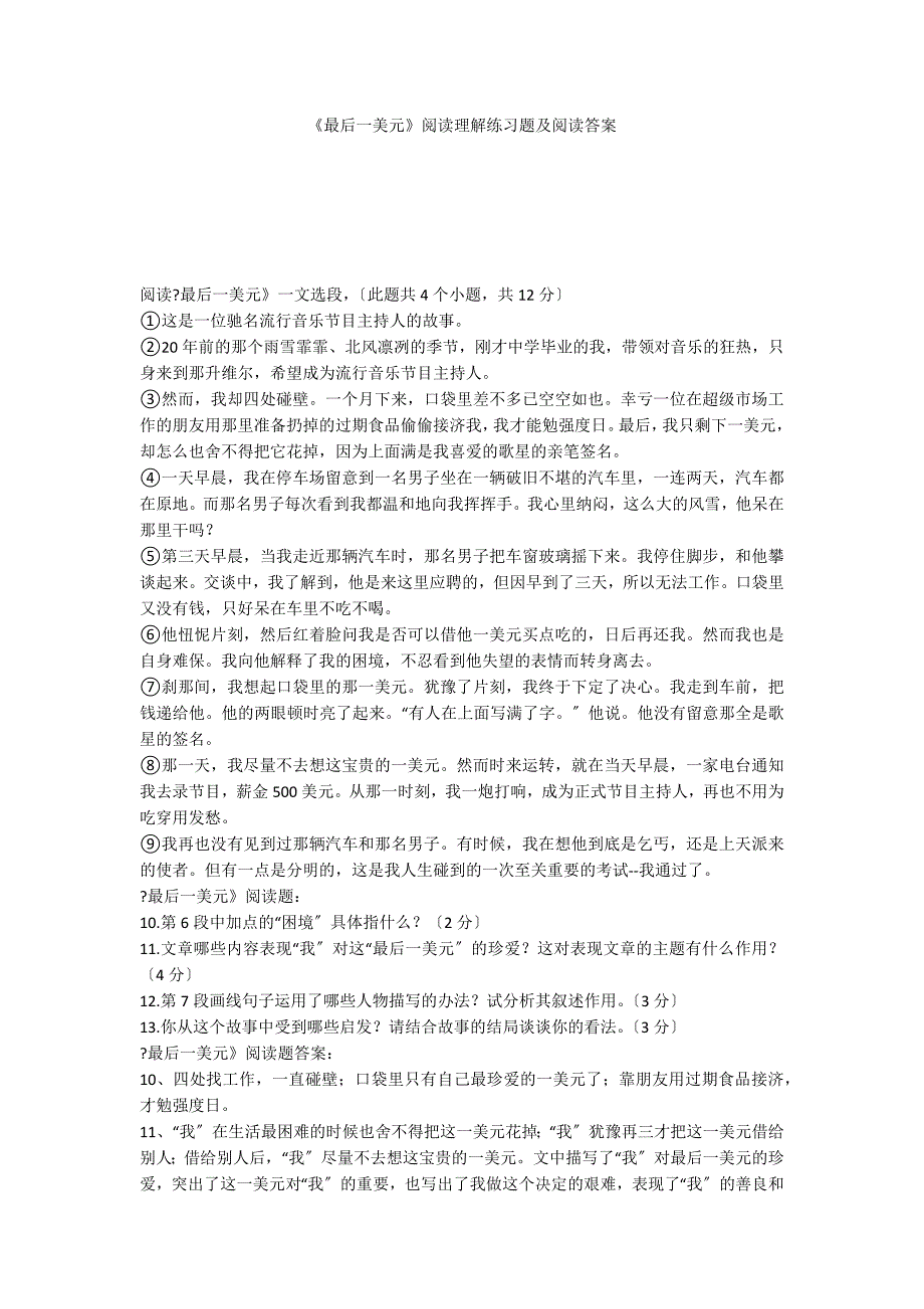 《最后一美元》阅读理解练习题及阅读答案_第1页