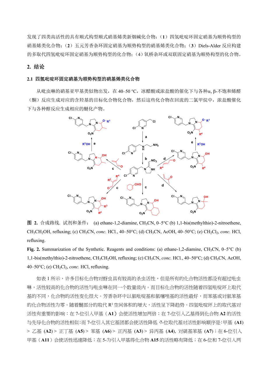 顺式硝基烯类新烟碱化合物结构多样性衍生及生物活性研究_第2页