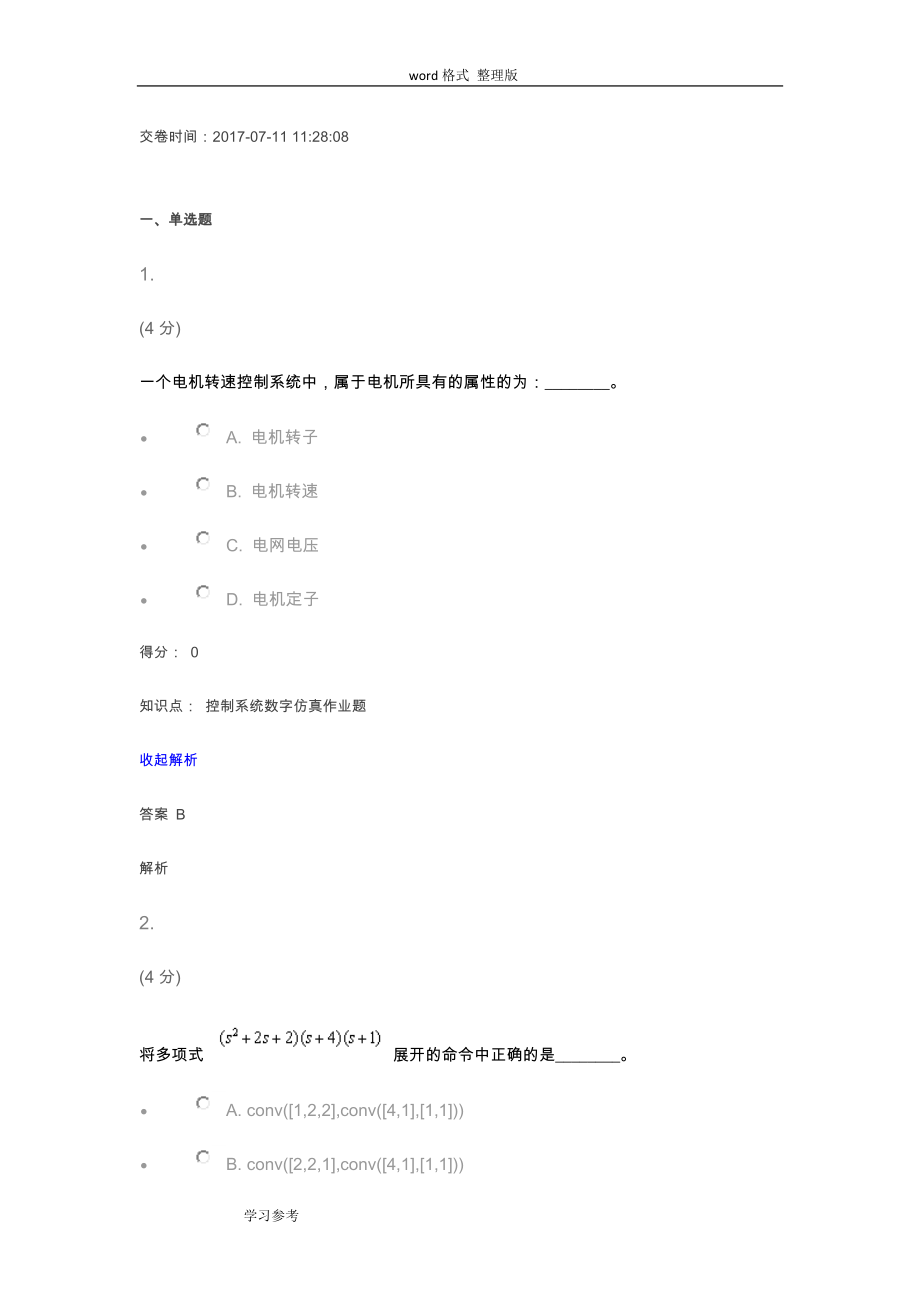 控制系统数字仿真_第1页