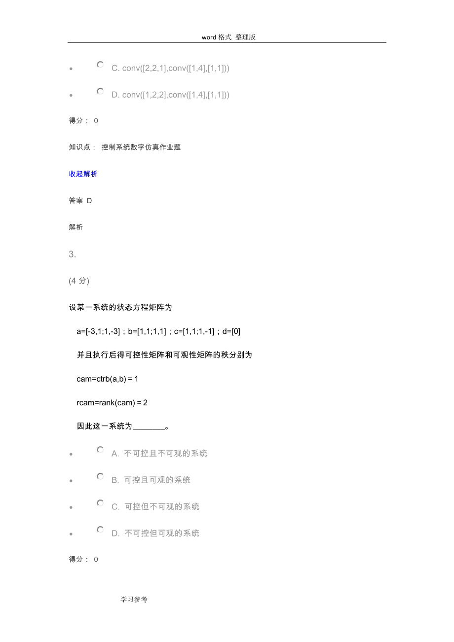 控制系统数字仿真_第2页