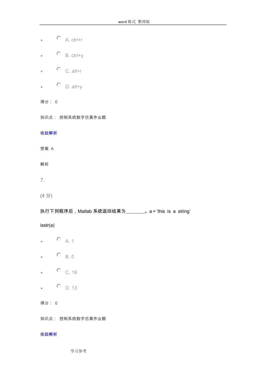 控制系统数字仿真_第5页