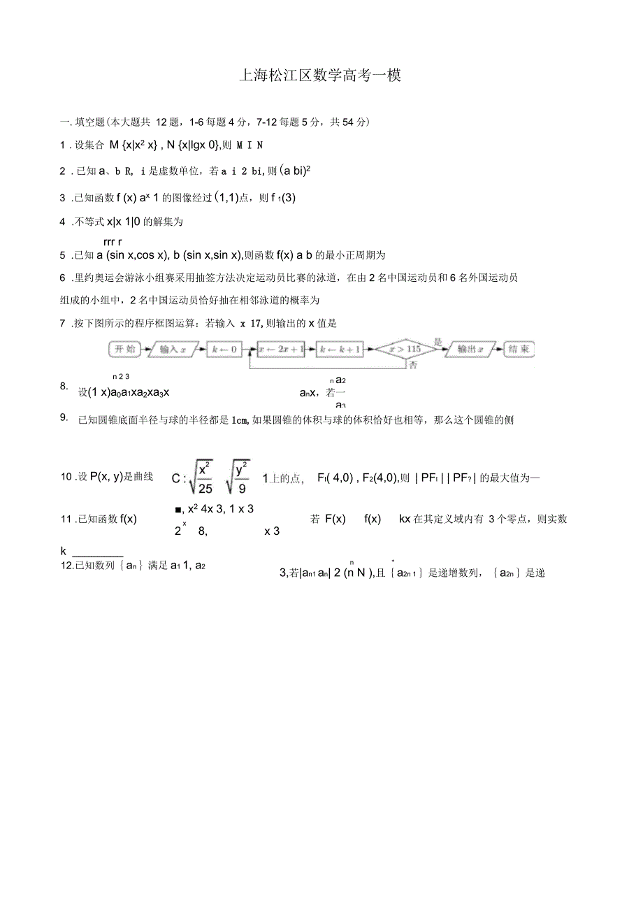 上海市松江区数学高考一模卷(含答案)_第1页