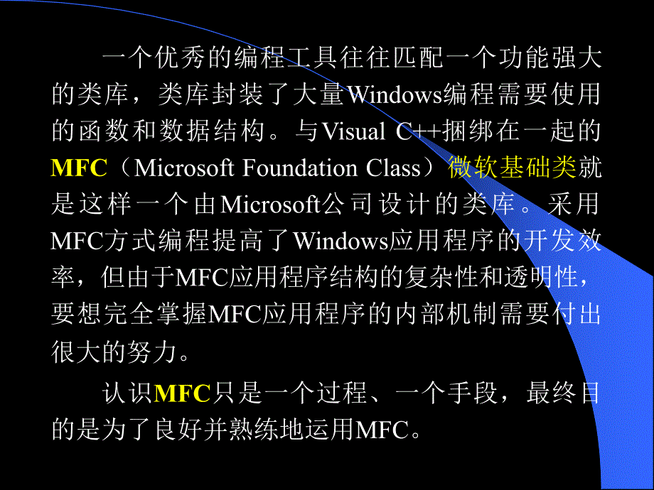 第6章MFC原理与方法_第2页