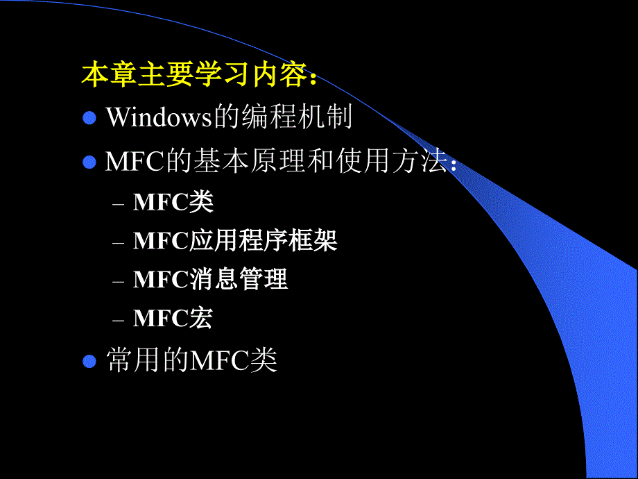 第6章MFC原理与方法_第3页