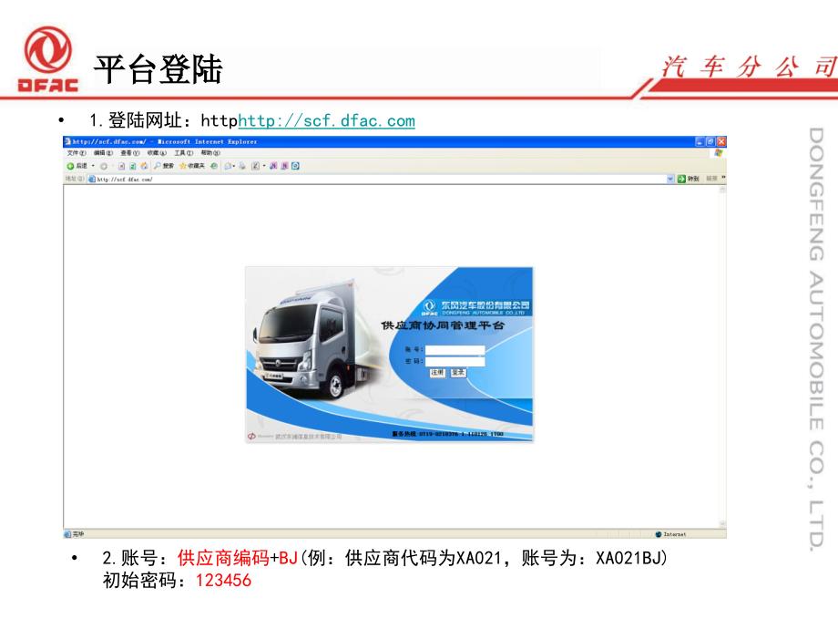 SCF供应商协同管理平台询报价管理供应商操作手册_第2页