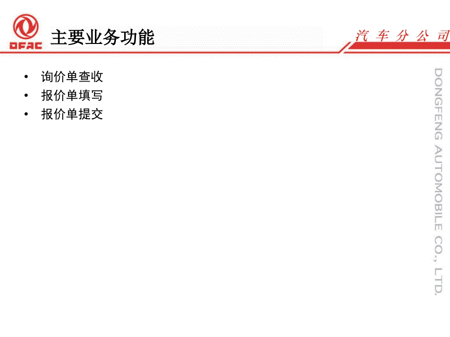 SCF供应商协同管理平台询报价管理供应商操作手册_第4页