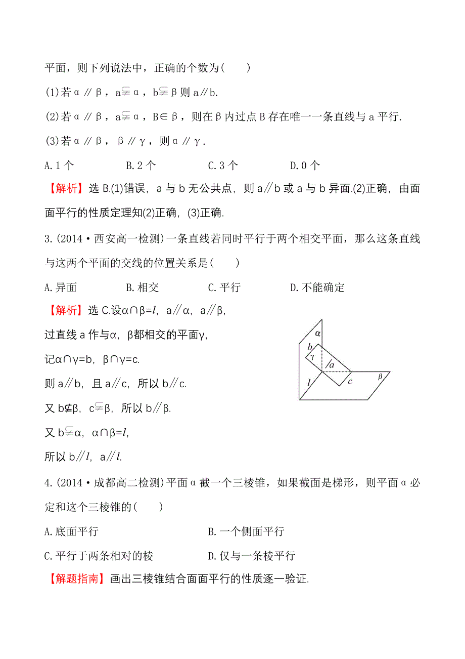 2020北师大版数学必修二课时作业：1.5.2.2平面与平面平行的性质含答案_第2页