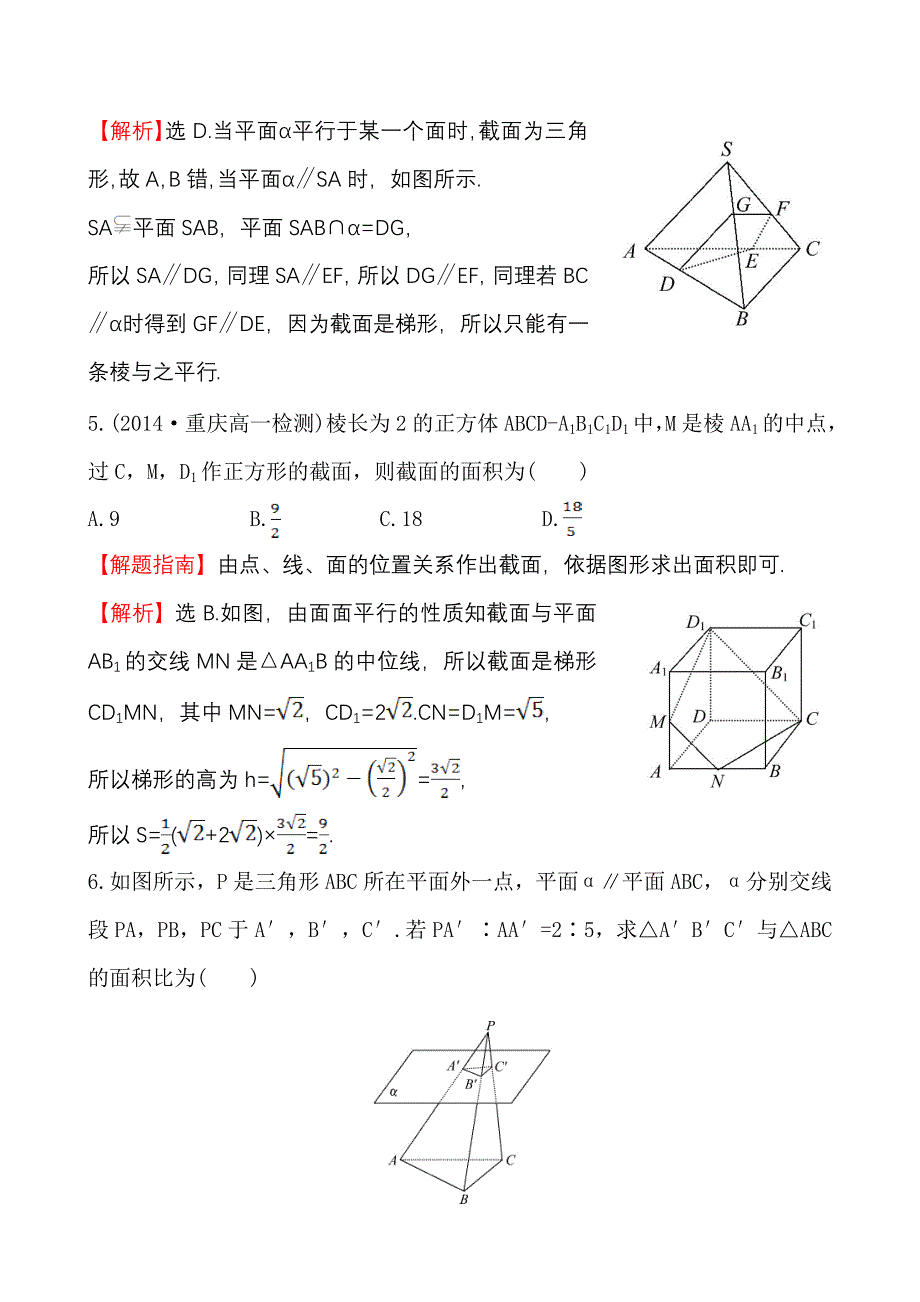 2020北师大版数学必修二课时作业：1.5.2.2平面与平面平行的性质含答案_第3页