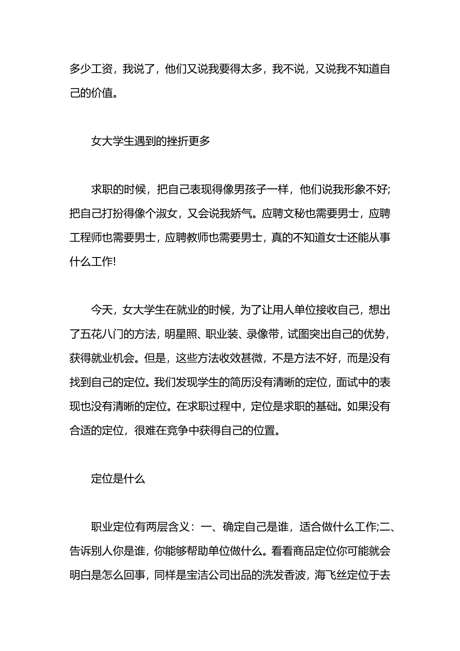 大学生就业自我定位_第2页