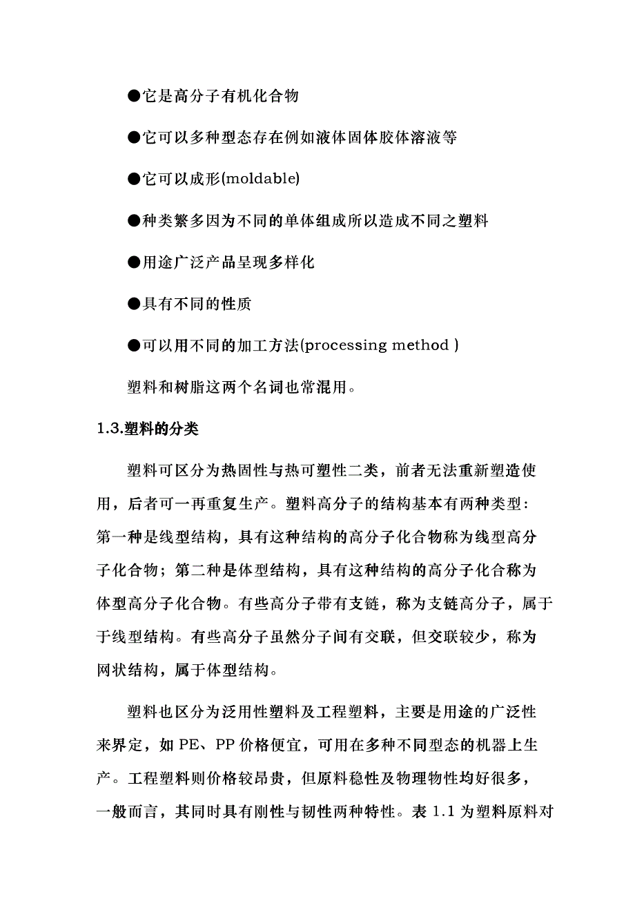 塑料行业概况以及聚氯乙烯的个性浅析gkku_第4页