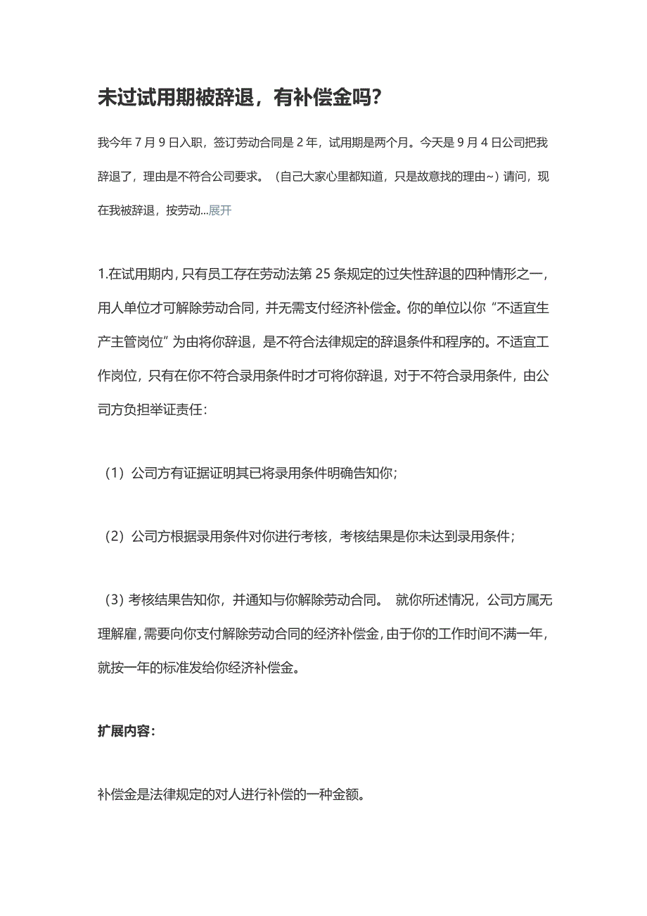 未过试用期被辞退有补偿金吗_第1页