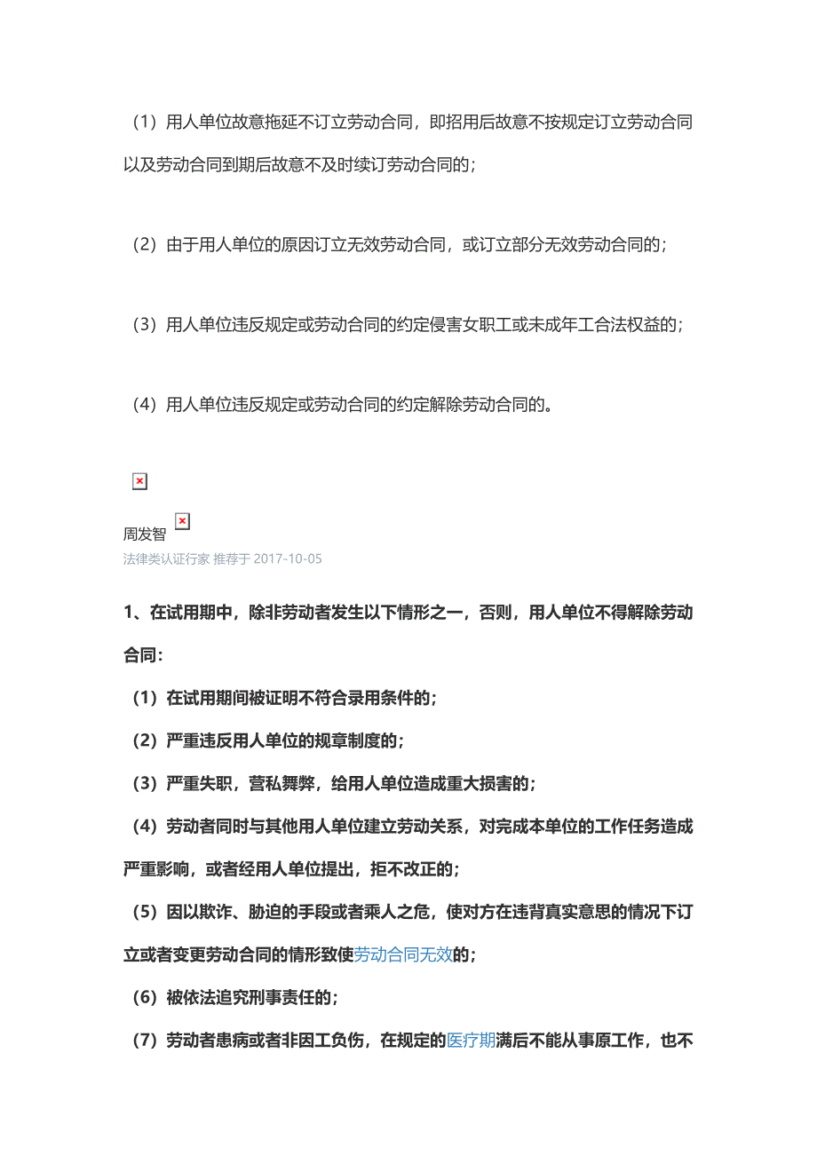 未过试用期被辞退有补偿金吗_第3页