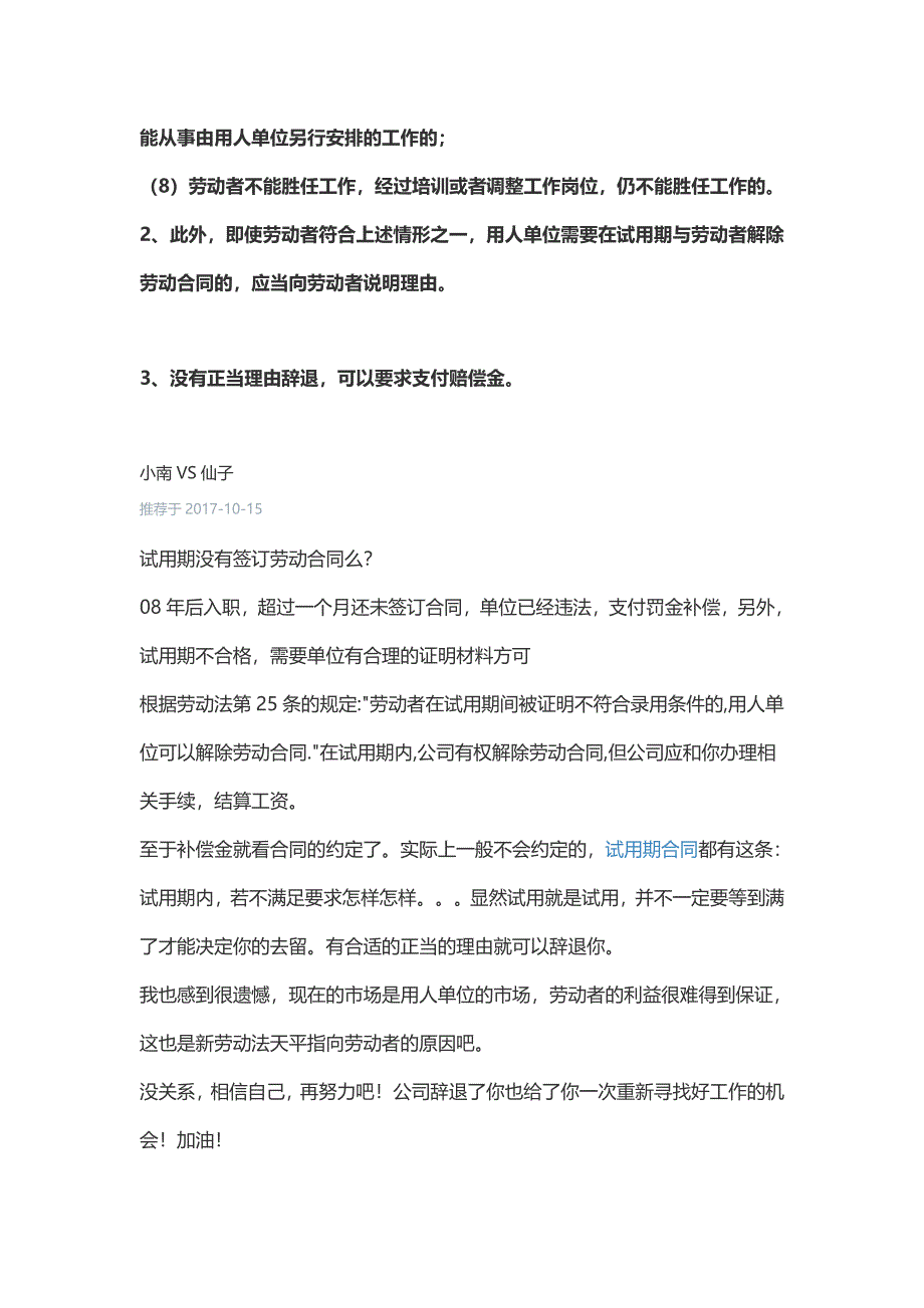 未过试用期被辞退有补偿金吗_第4页