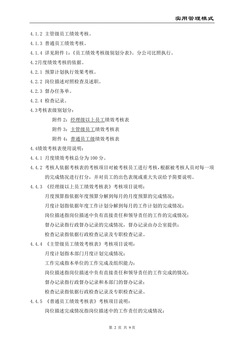 员工绩效考核管理规定_第2页