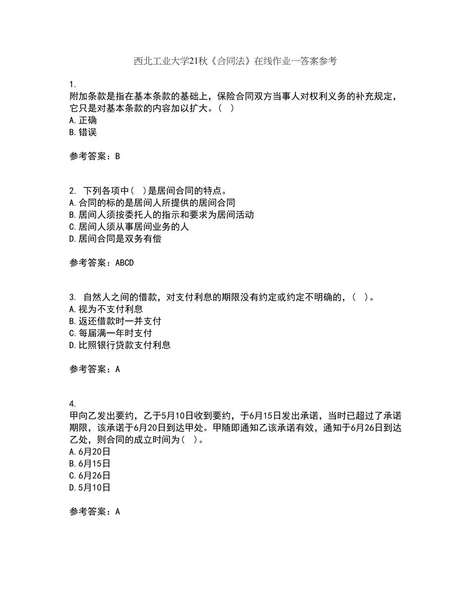 西北工业大学21秋《合同法》在线作业一答案参考6_第1页