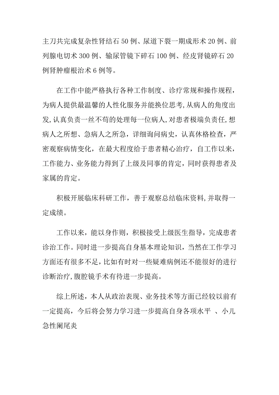 医生业务技术工作总结_第2页