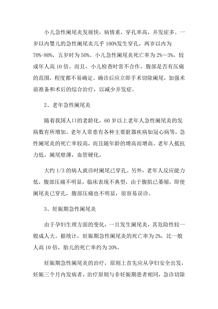 医生业务技术工作总结_第3页