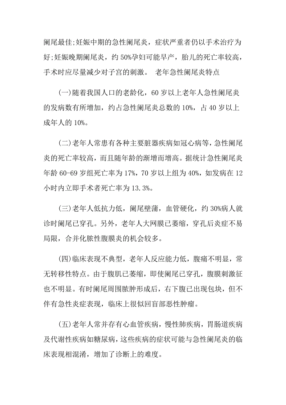 医生业务技术工作总结_第4页