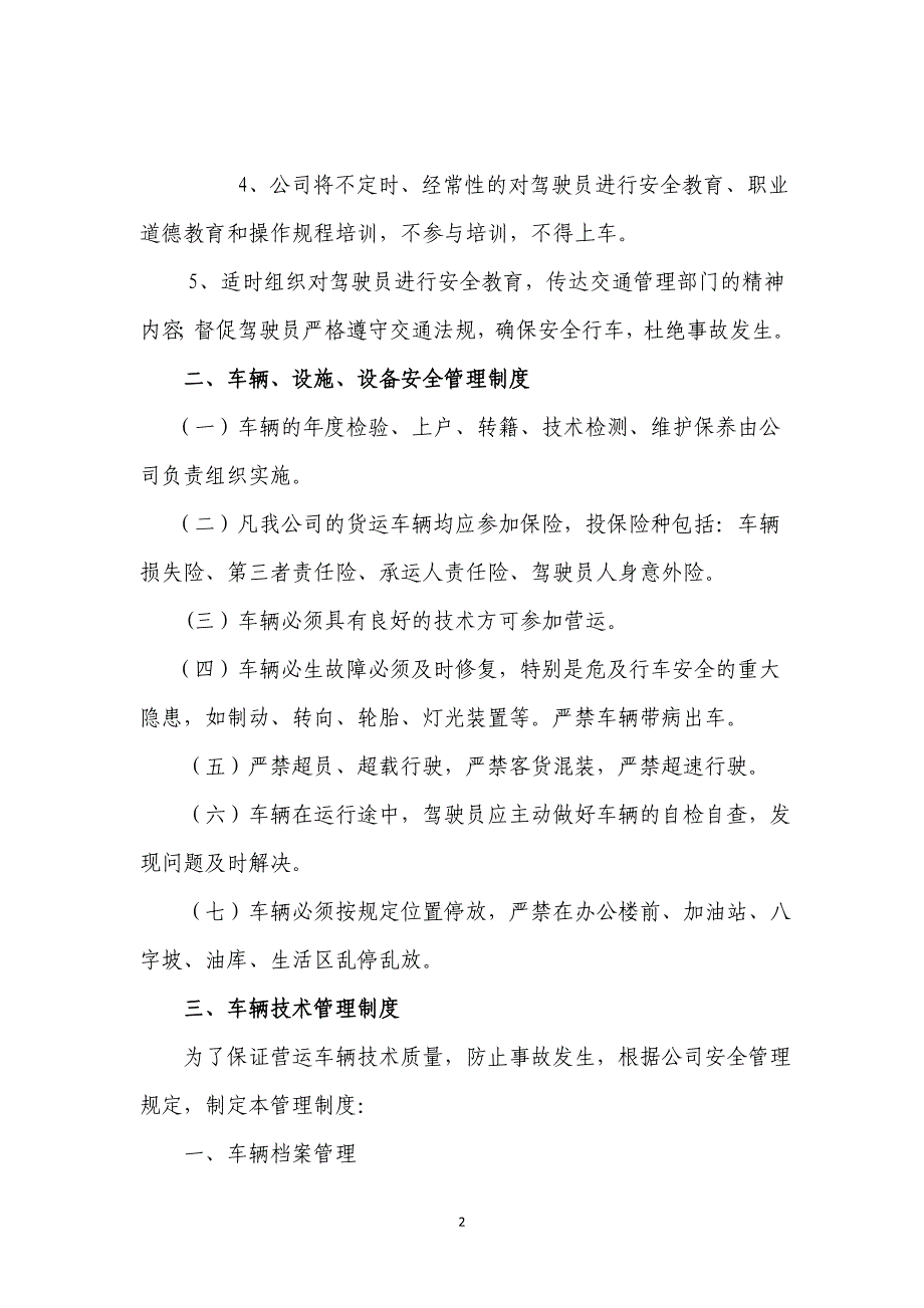 从业人员、车辆、设施、设备安全管理制度_第2页