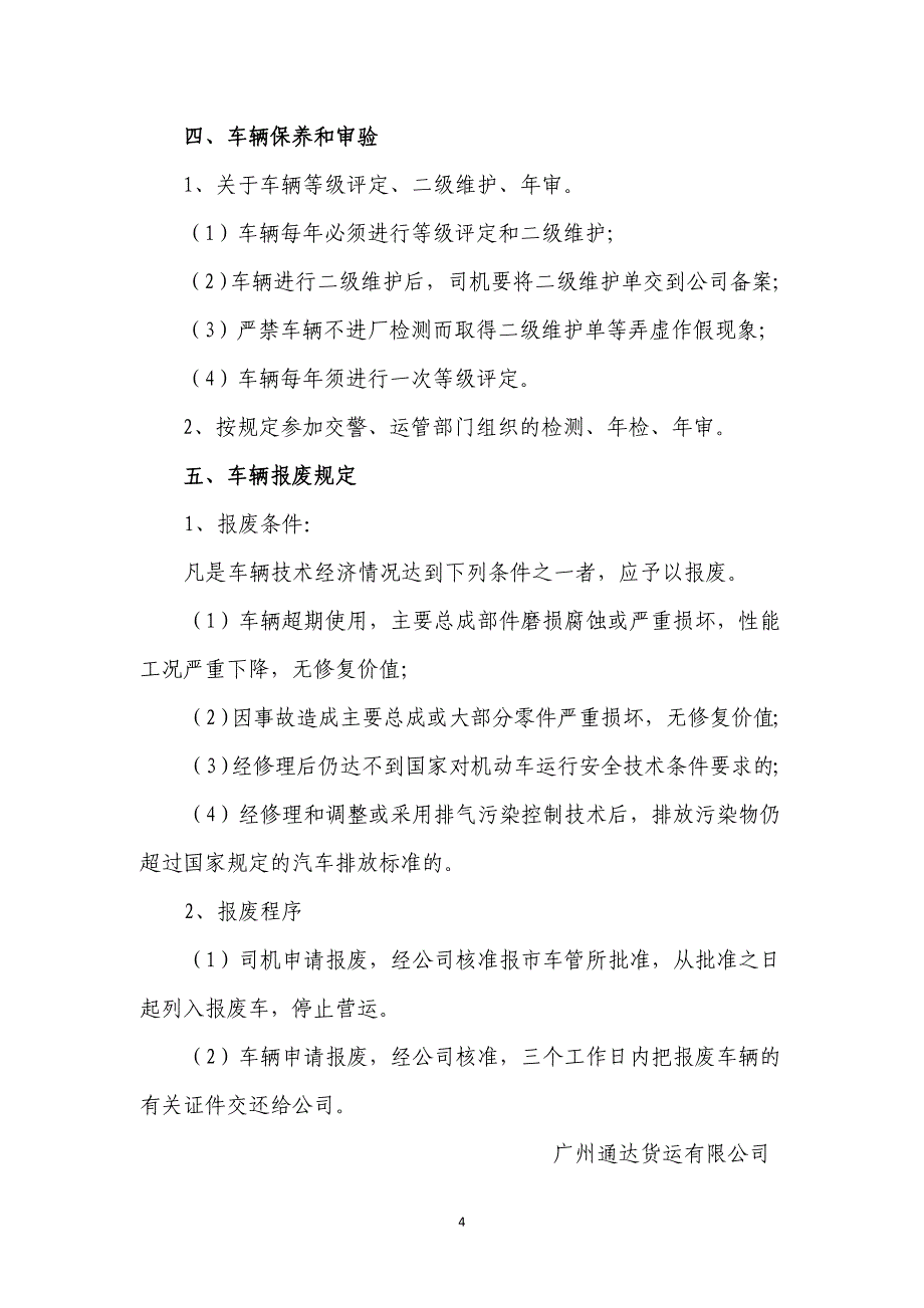 从业人员、车辆、设施、设备安全管理制度_第4页