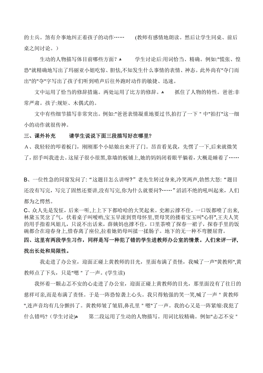 初中语文写作指导教研课《生动的人物描写》教案教学反思评课记录_第2页