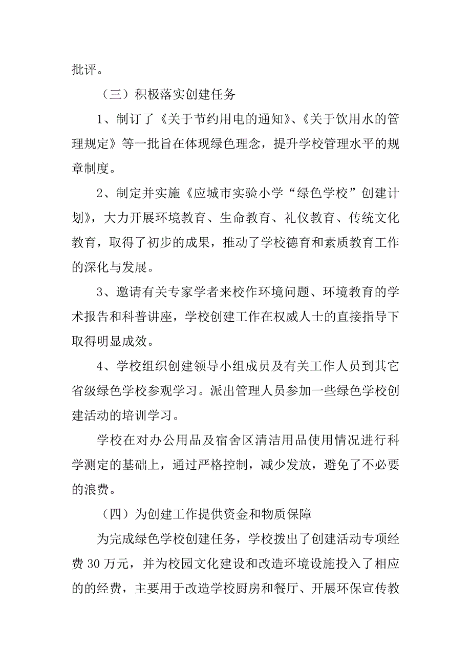 2024年最新小学绿色学校工作计划绿色学校工作计划美术(五篇)_第2页