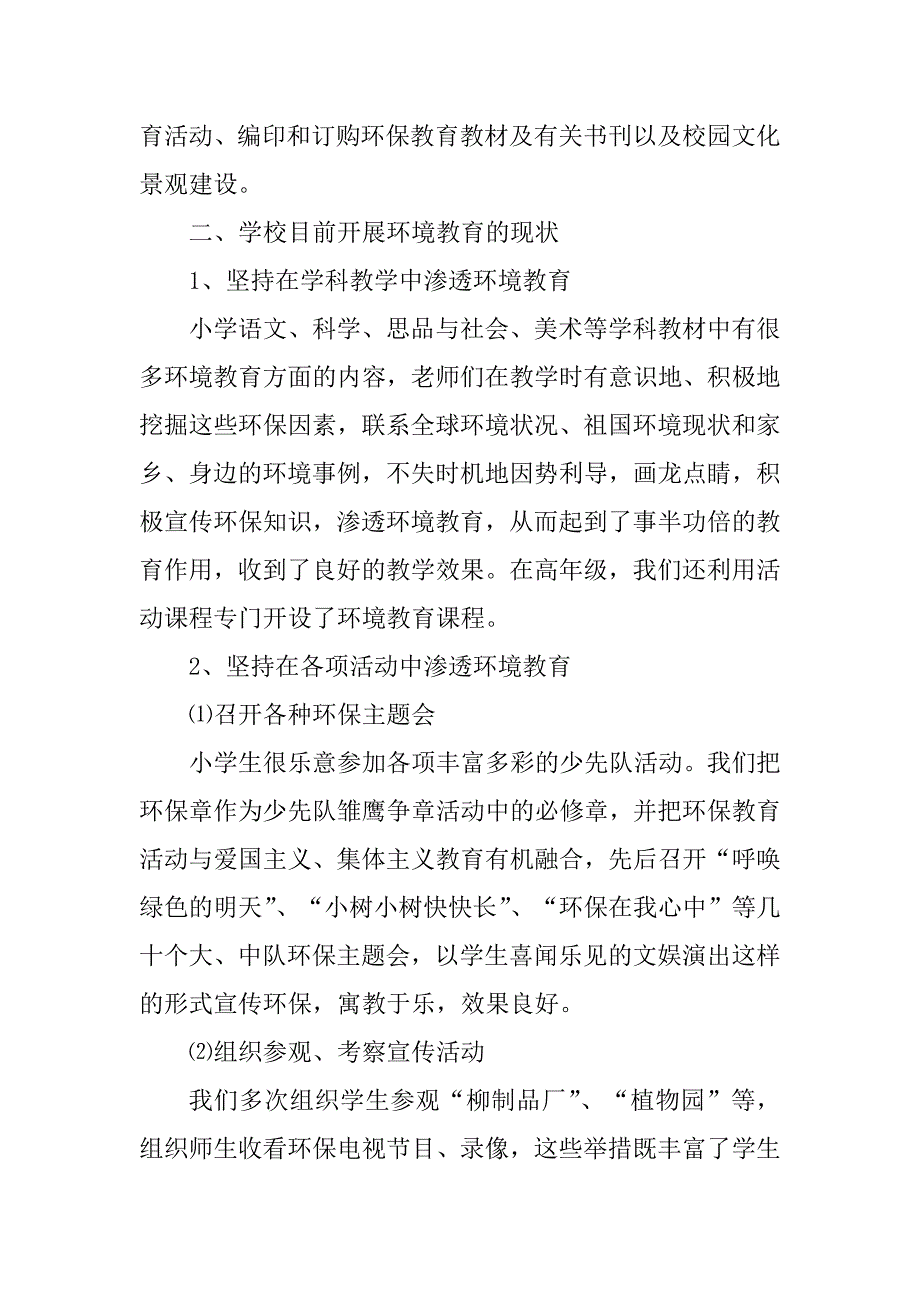 2024年最新小学绿色学校工作计划绿色学校工作计划美术(五篇)_第3页