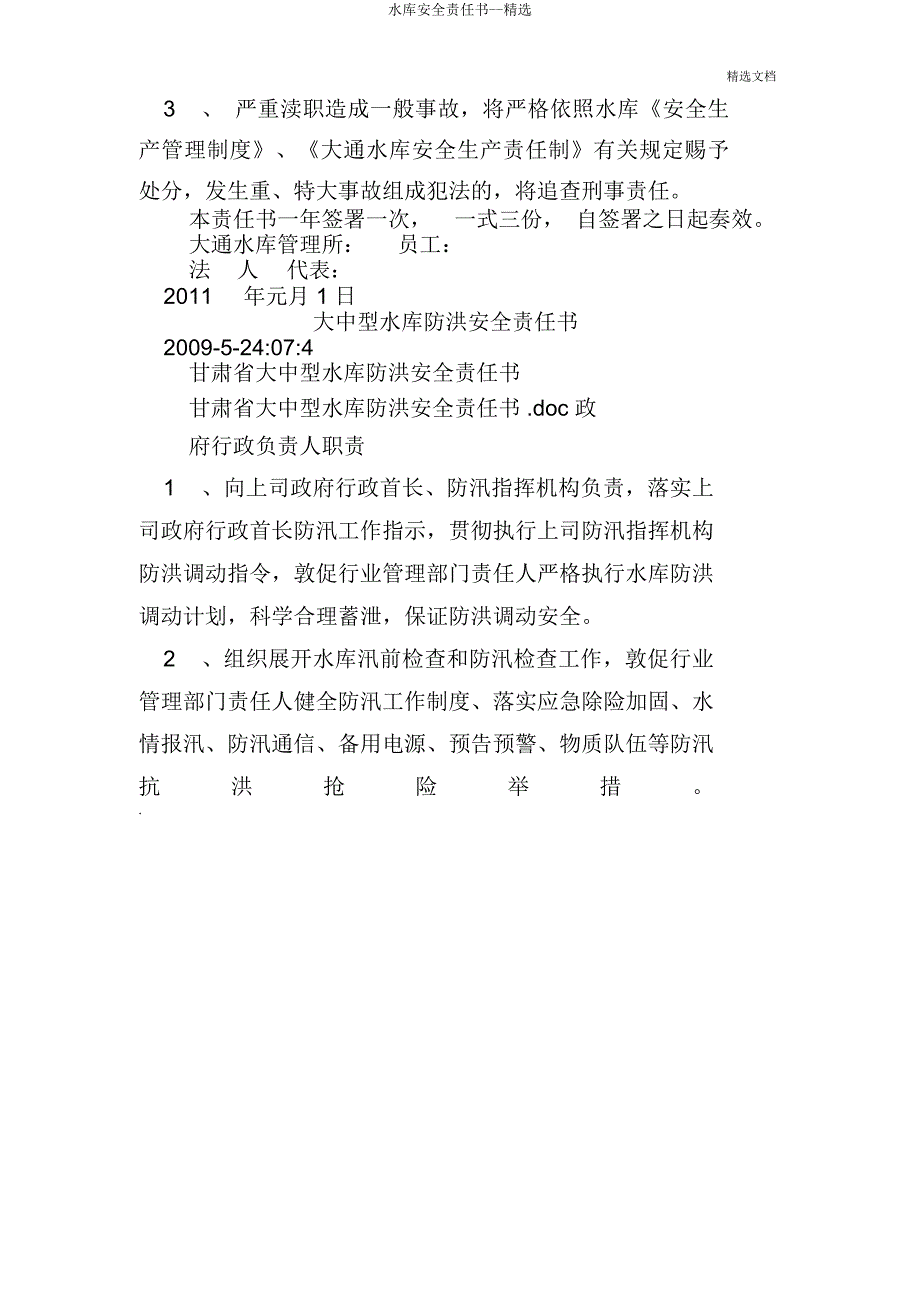 水库安全责任书.docx_第4页