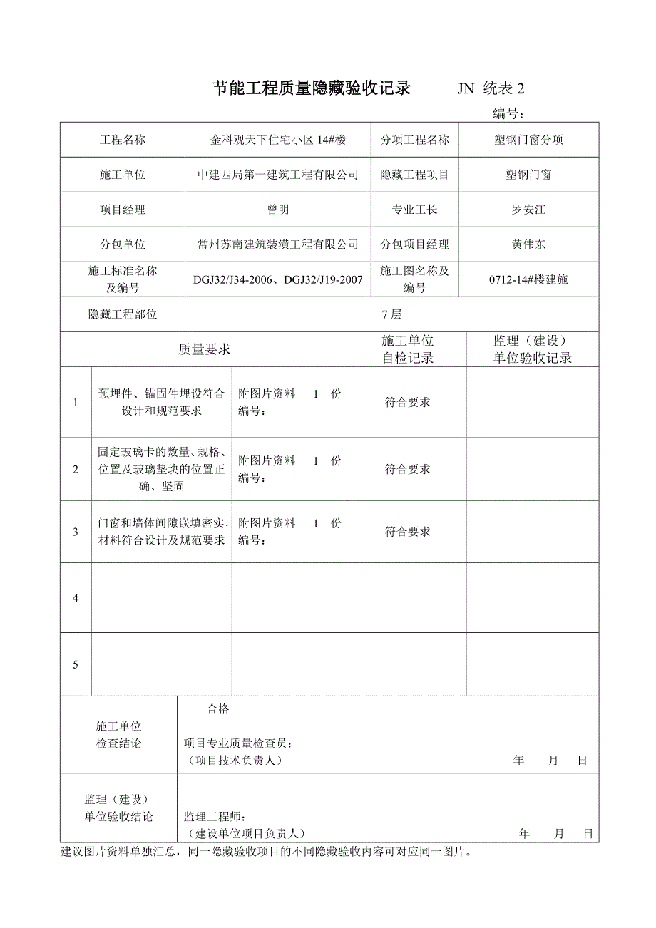 节能工程质量隐蔽验收记录_第2页