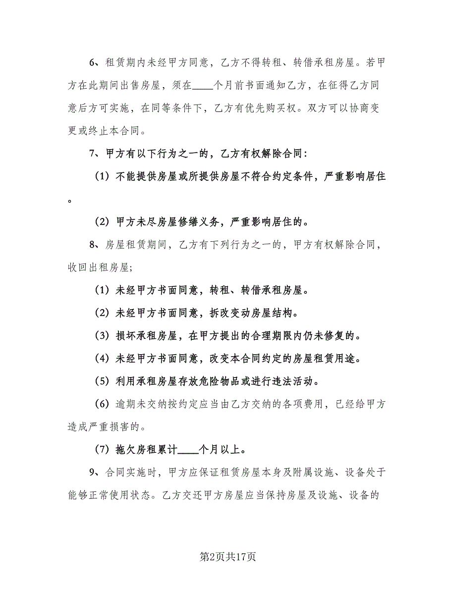 学生房屋租赁合同常用版（5篇）.doc_第2页