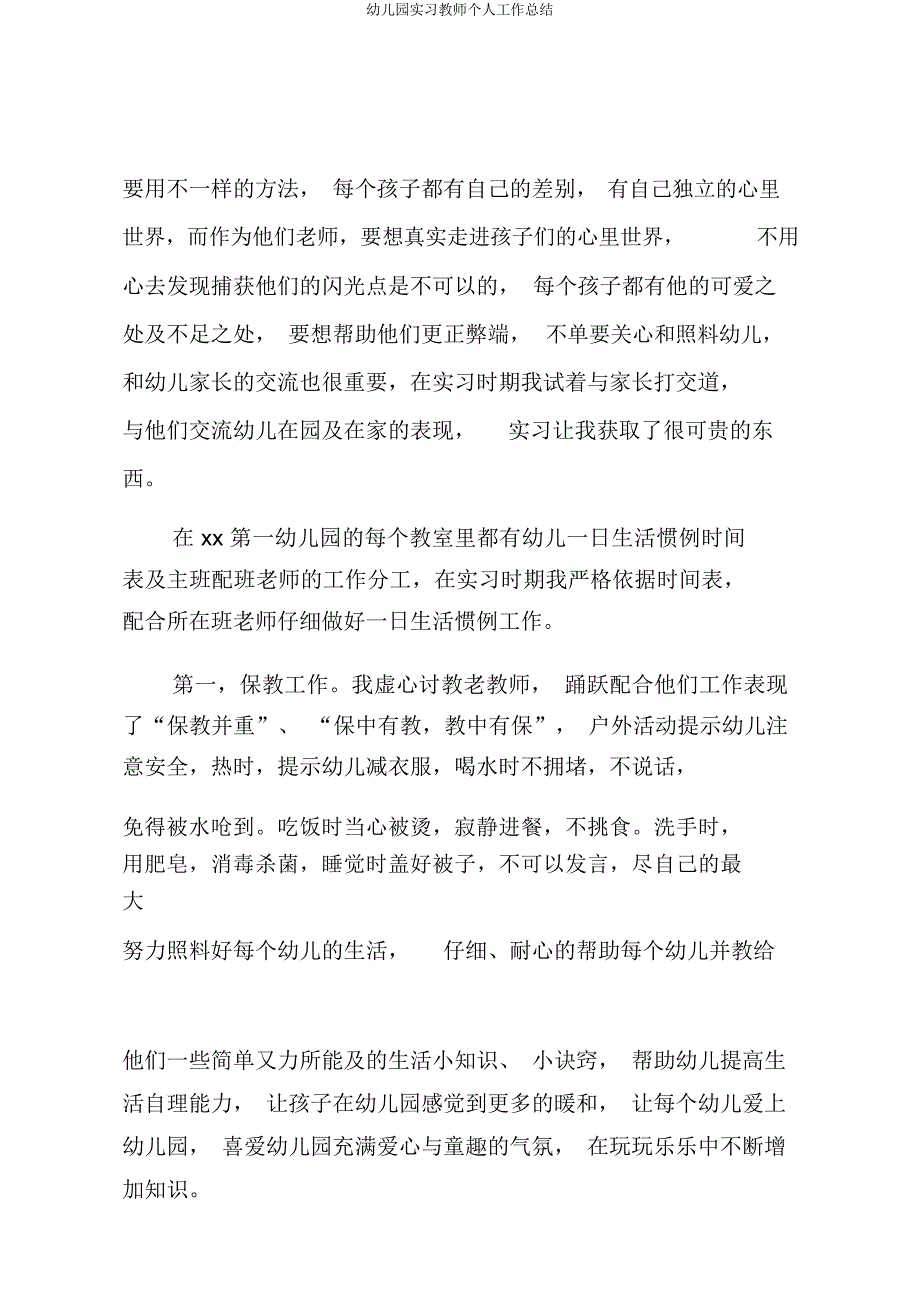 幼儿园实习教师个人工作总结.docx_第2页