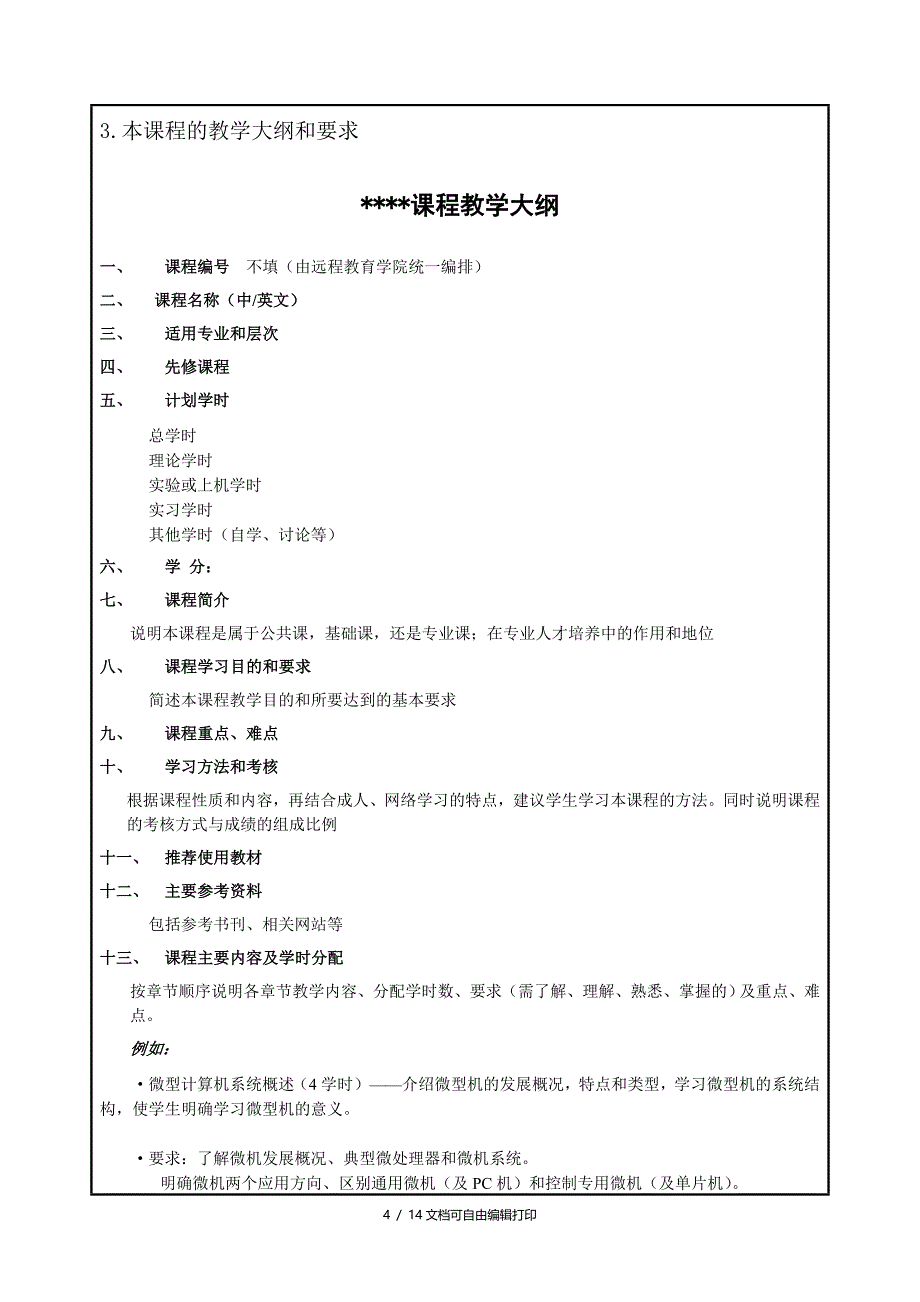 郑州大学网络课程电子教案_第4页