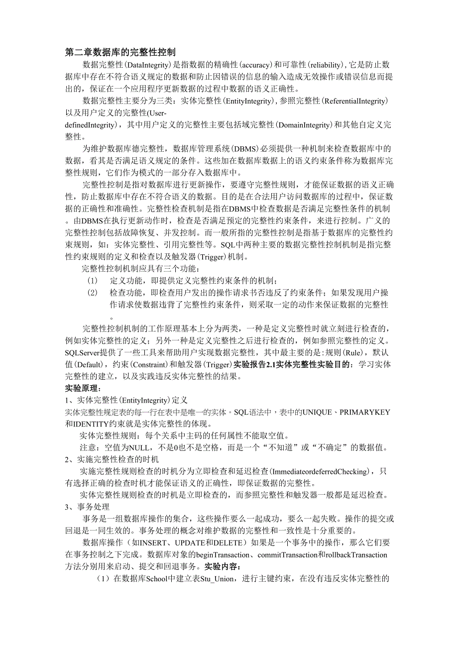 第二章数据库的完整性控制数据完整性(DataIntegrity)是指数据的精确_第1页