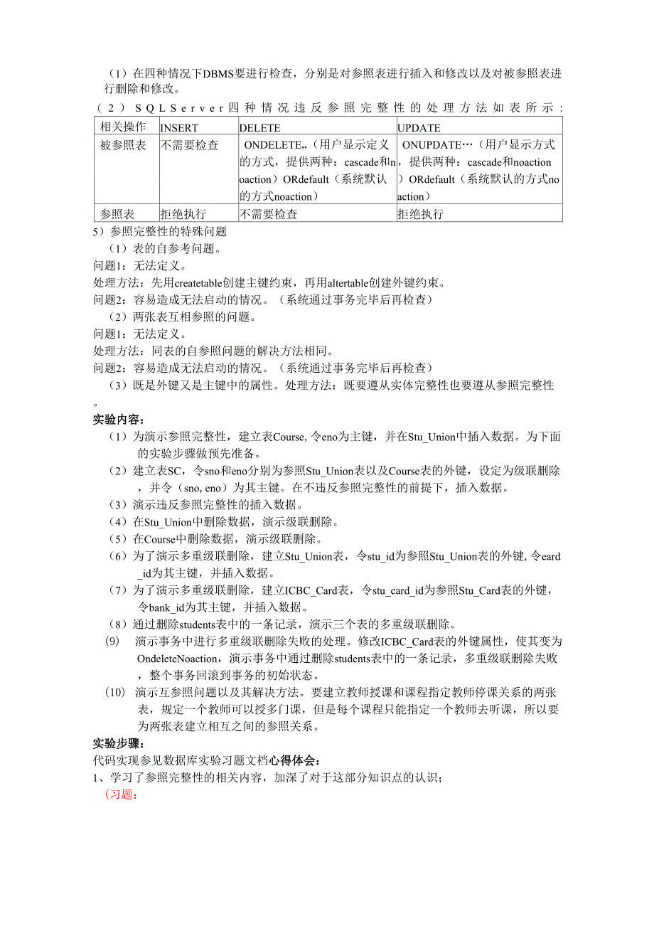 第二章数据库的完整性控制数据完整性(DataIntegrity)是指数据的精确_第3页