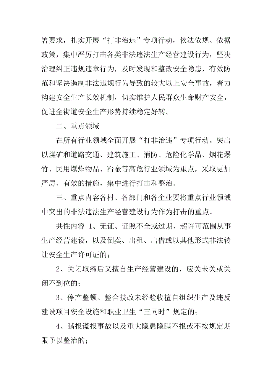 2019街道“打非治违”专项行动的实施方案.docx_第2页