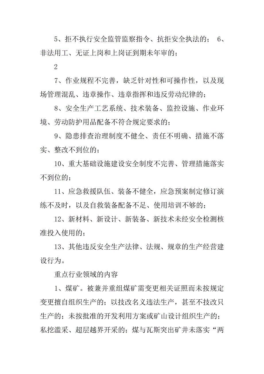 2019街道“打非治违”专项行动的实施方案.docx_第3页