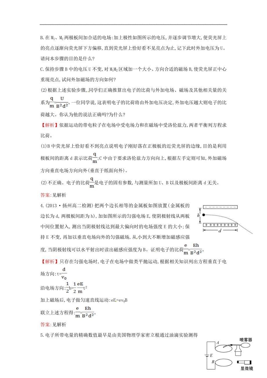 高中物理18.1电子的发现课时提升训练含解析新人教版选修35_第5页