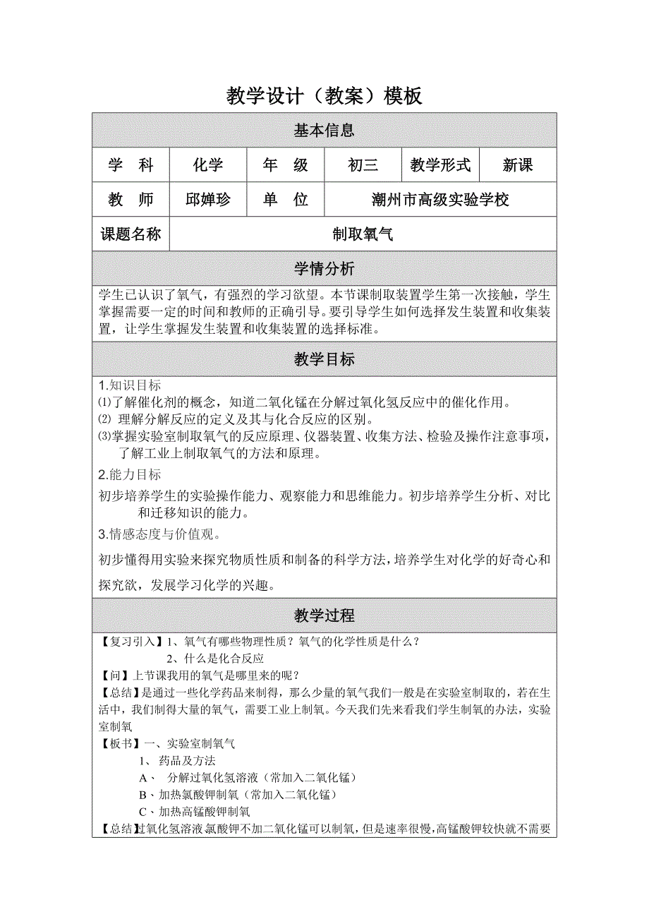 教学设计（教案）邱婵珍.doc_第1页