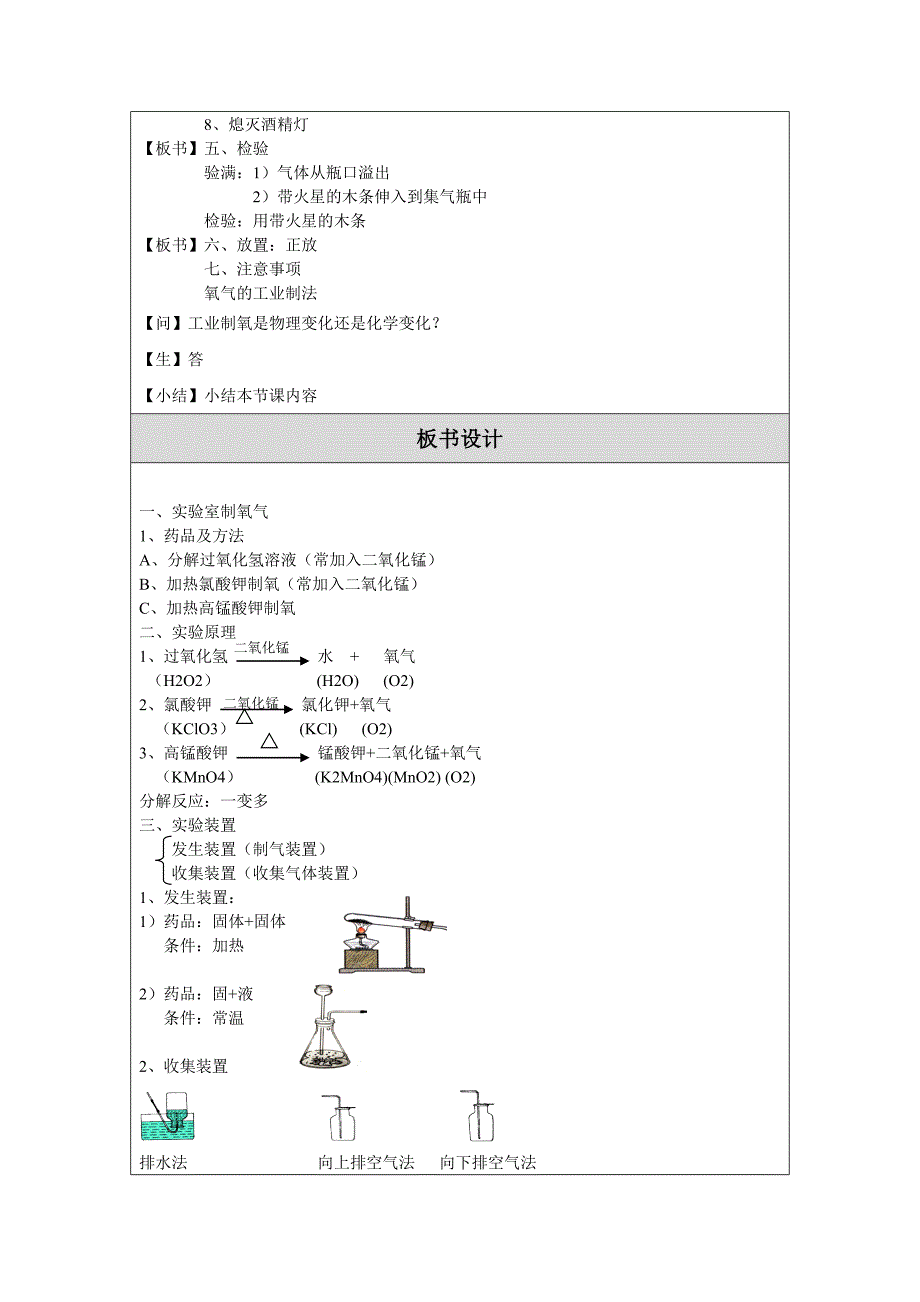 教学设计（教案）邱婵珍.doc_第3页