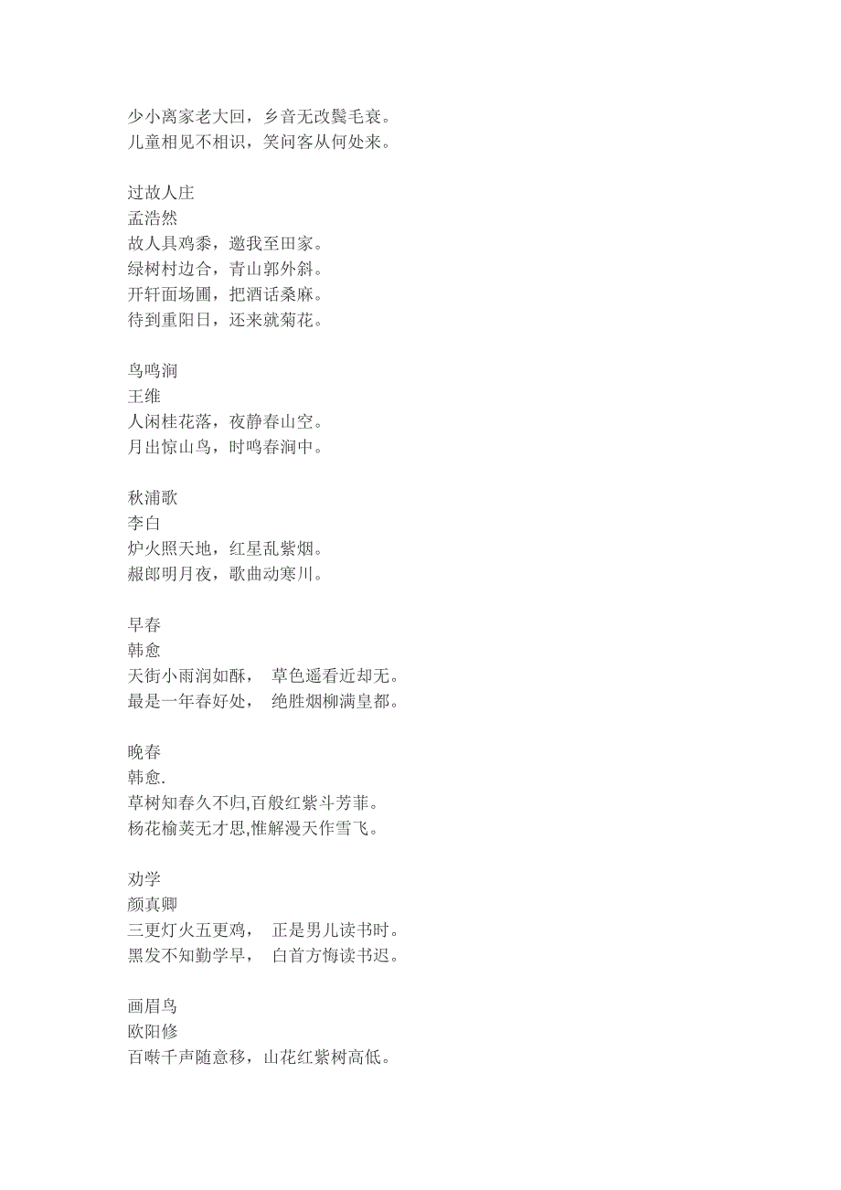 五年级上册必背古诗_第2页