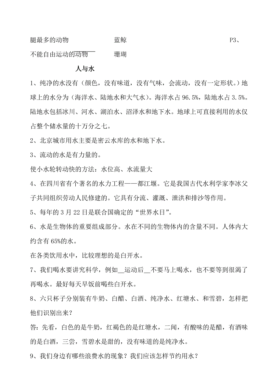 三年级科学第一册复习试卷_第3页