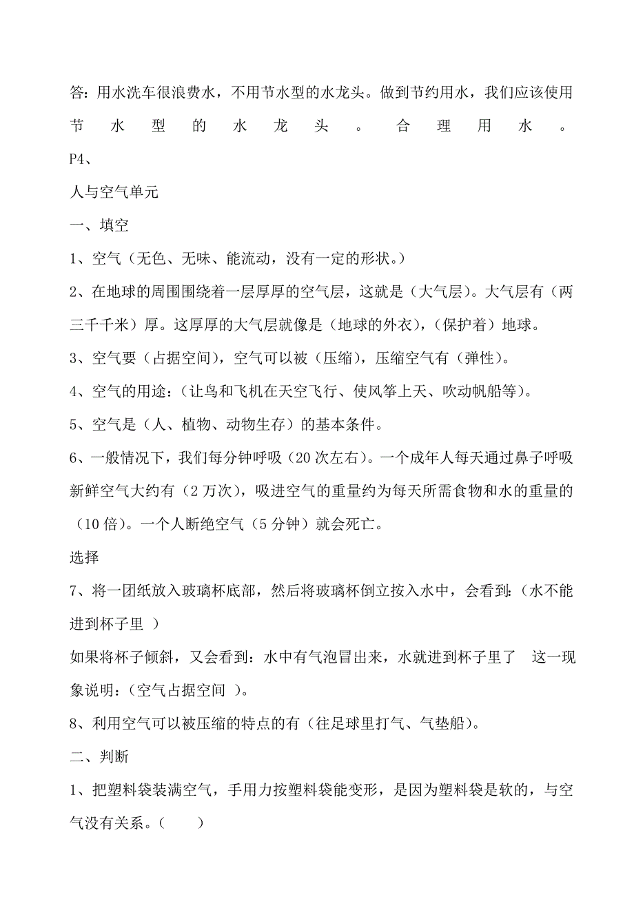 三年级科学第一册复习试卷_第4页