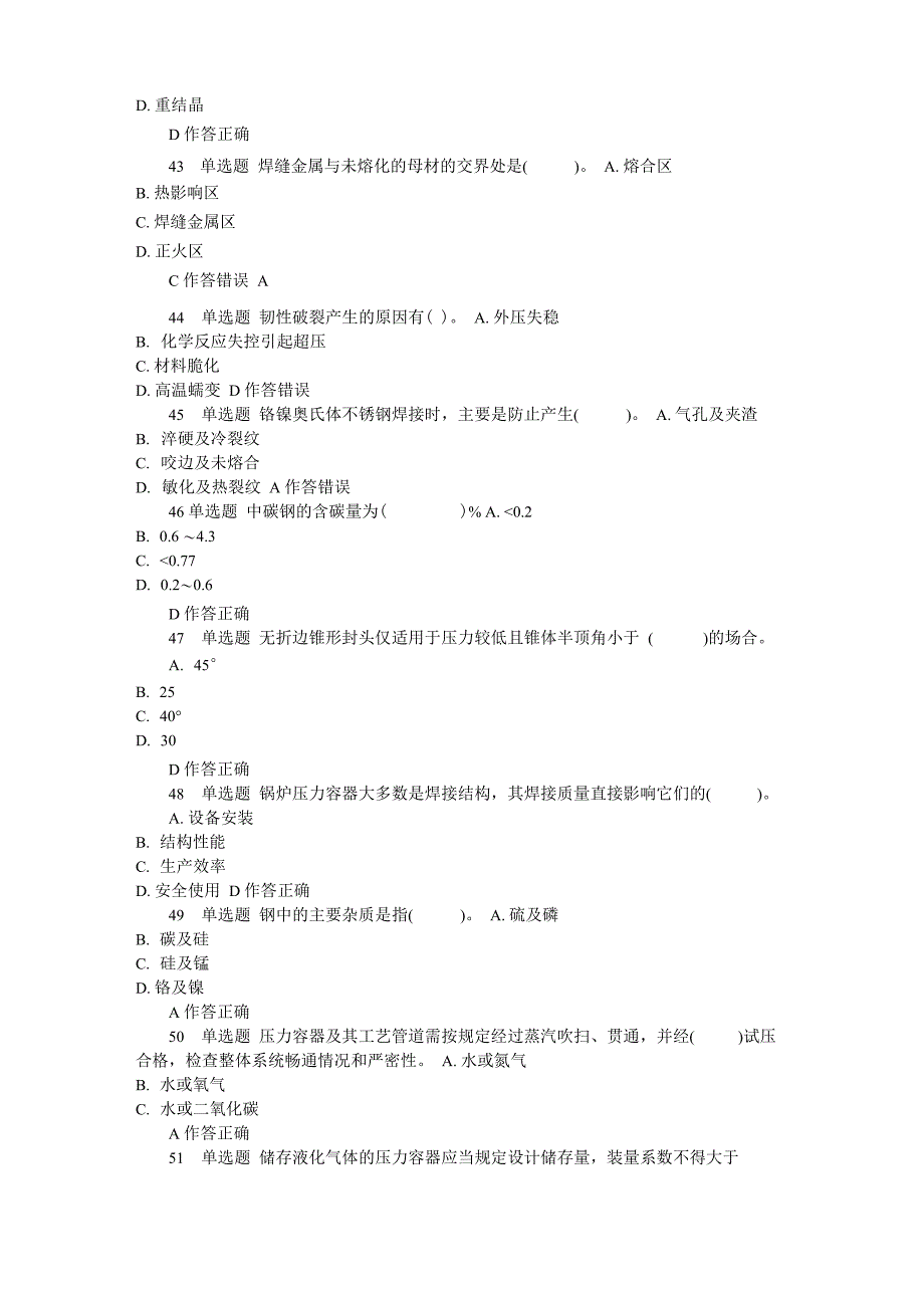 压力容器安全管理试题3_第4页