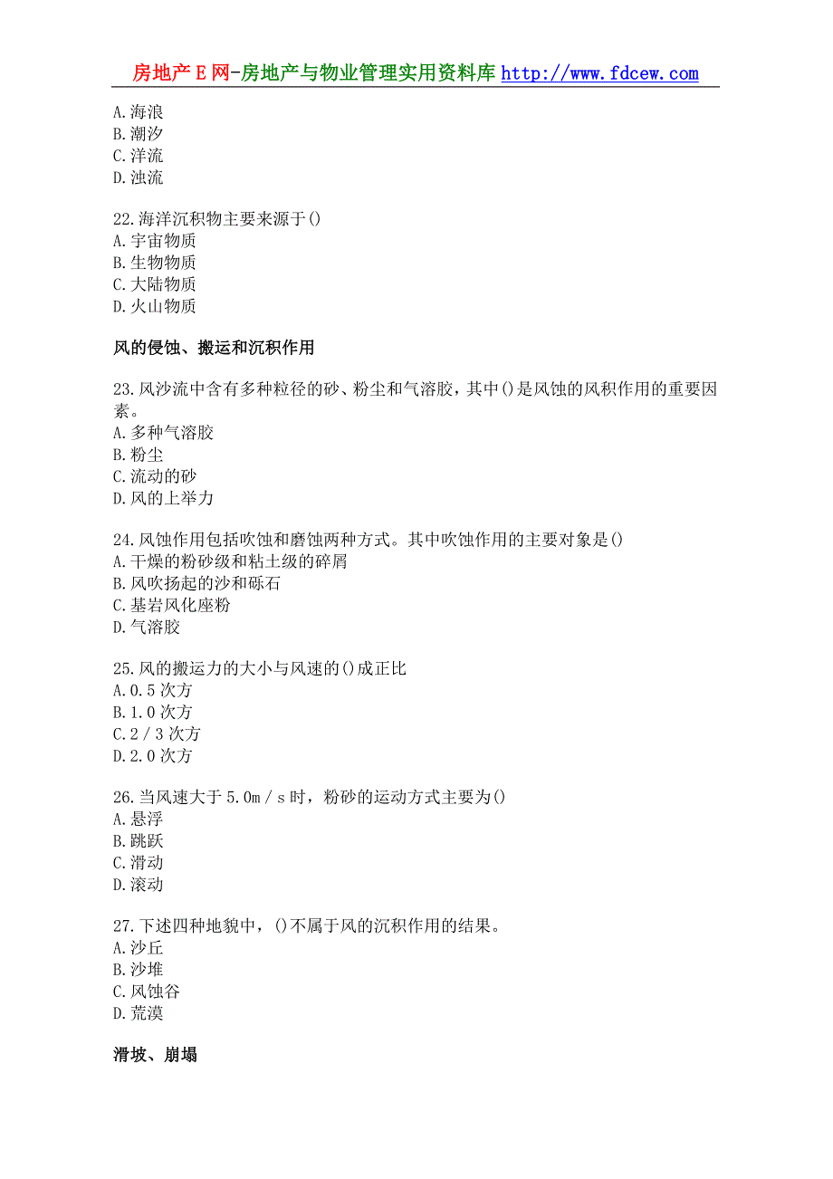 岩土工程师基础辅导工程地质复习题(E).doc_第4页