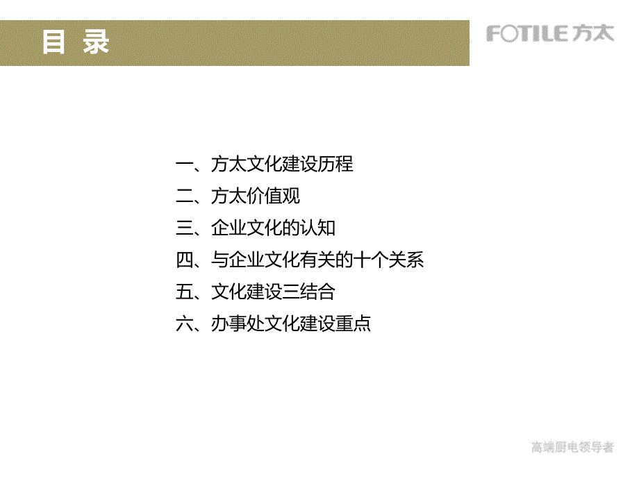 办事处企业文化建设(完整版)_第2页