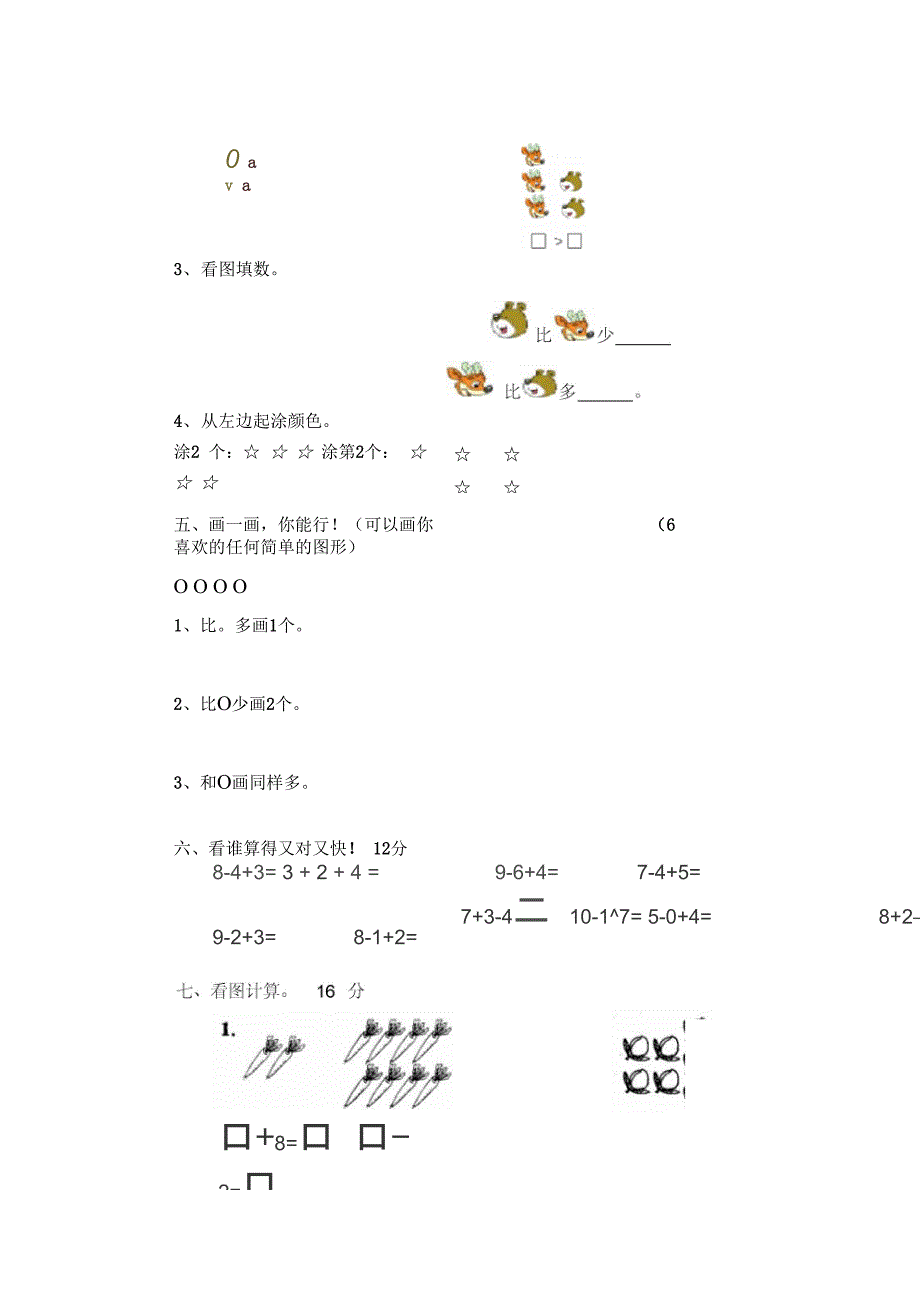 一年级数学上册试题110的认识和加减法人教新课标_第3页