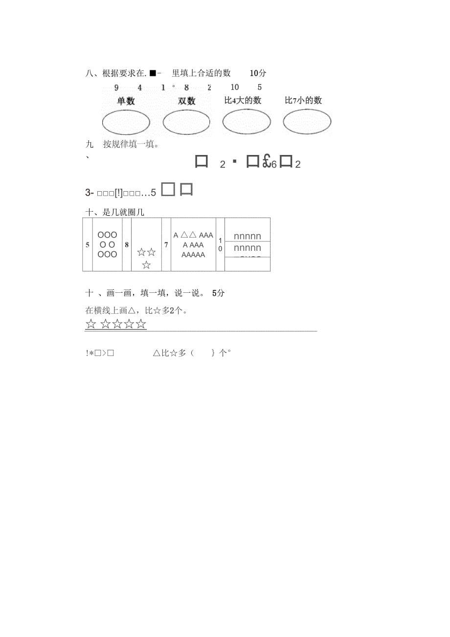 一年级数学上册试题110的认识和加减法人教新课标_第5页