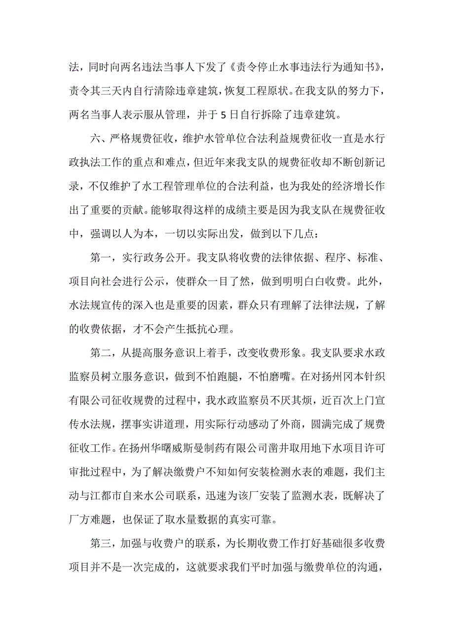 水政监察工作总结_第4页