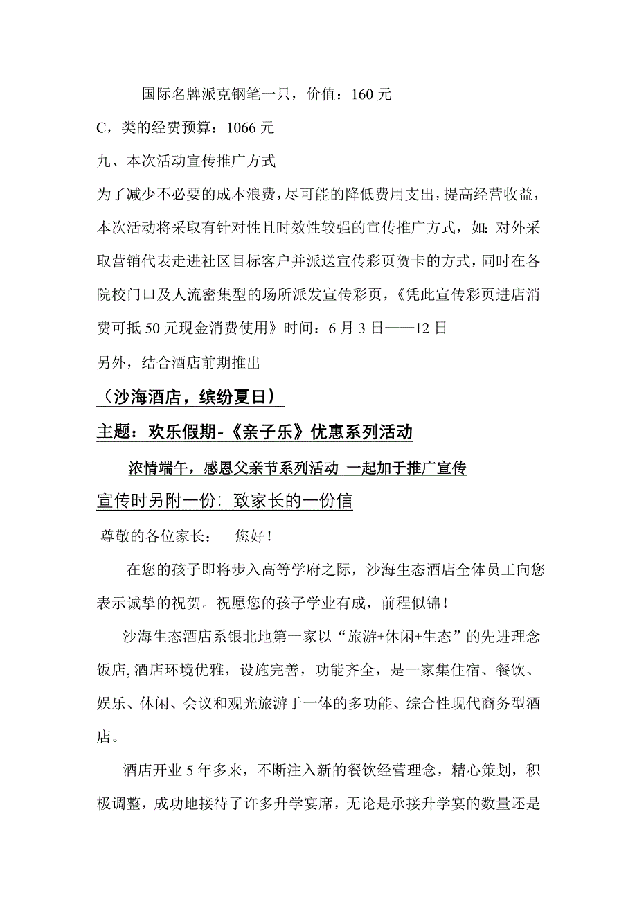 酒店升学宴策划方案.doc_第3页